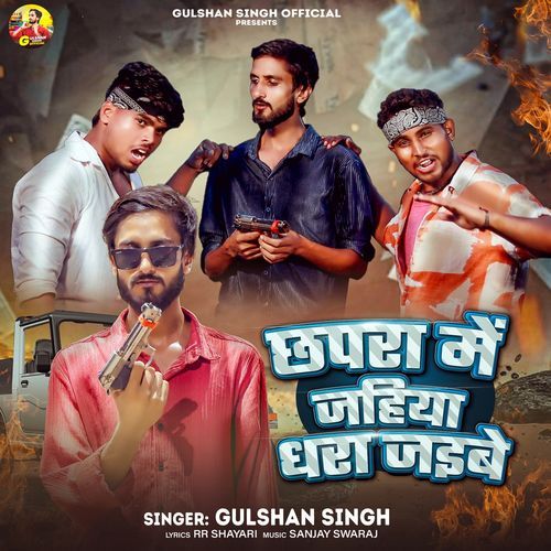 Chhapra Me Jahiya Dhara Jaibe