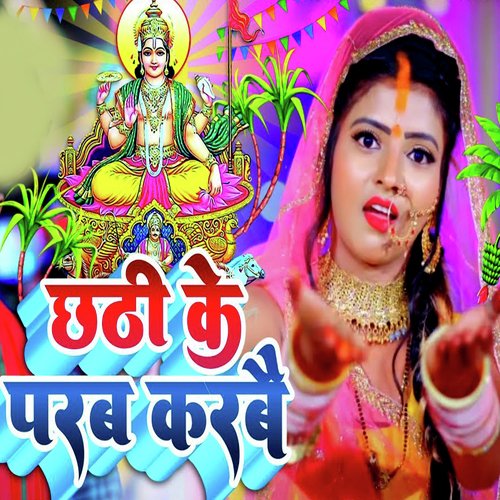 Chhathi Ke Parab Karbai