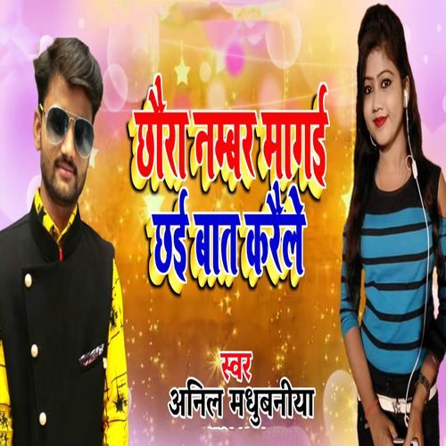 Chhaura Number Mangai Chhai Baat Karaile