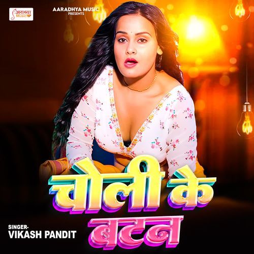 Choli Ke Batan