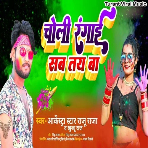 Choli Rangai Sab Taya Ba