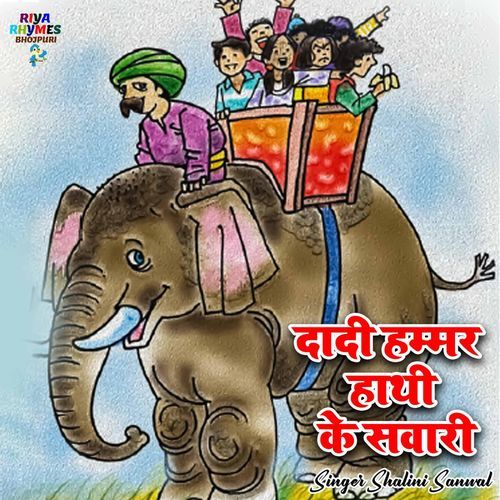 Dadi Hamar Hathi Ke Sawari