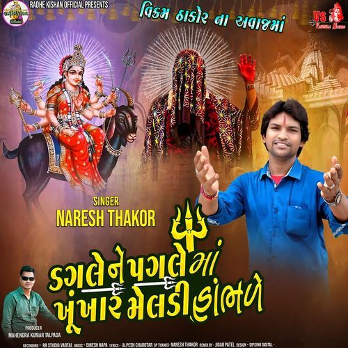 Dagle Ne Pagle Maa Khunkhar Meldi Hambhare