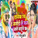 Dalela Rang E Masaudhi Me Mara Mari Kayile Ba