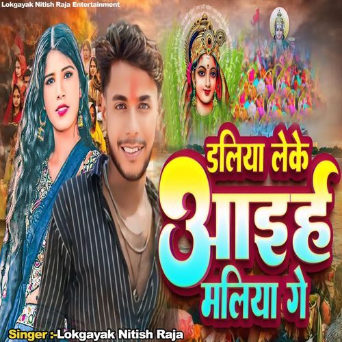 Daliya Leke Aihe Maliya Ge