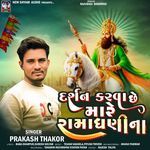 Darshan Karva Chhe Mare Ramadhani Na