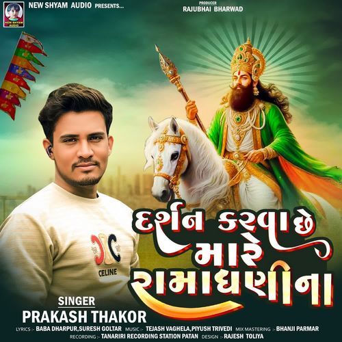 Darshan Karva Chhe Mare Ramadhani Na