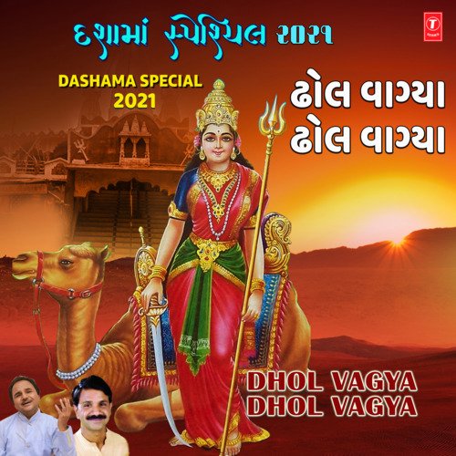 Dashama Special 2021 - Dhol Vagya Dhol Vagya