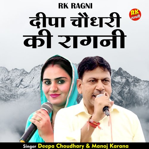 Deepa chaidhari ki ragani (Hindi)