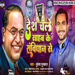 Desh Chale Sahab Ke Savidhan Se