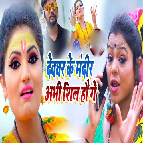 Himanshu vishwkarma - Sil abhi naikhe tutal MP3 Download & Lyrics | Boomplay