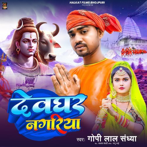 Devghar Nagariya