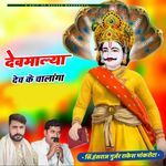 Devmalya Dev Ke Chalanga