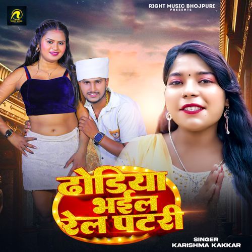 Dhodhiya Bhail Rel Patari