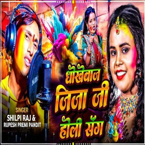 Dhokebaaz Jija Ji Holi Song