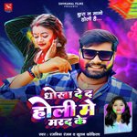 Dhokha De Da Holi Me Marad Ke