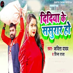 Didiya Ke Sasurar Ho