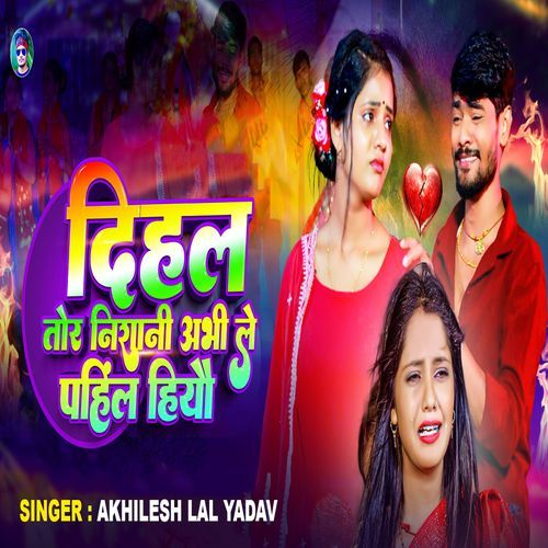 Dihal Tor Nishani Abhi Le Pahilne Hiyo