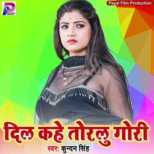 Dil Kahe Todalu Gori