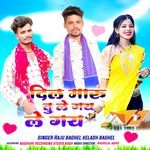 Dil maru tu le gay le gay