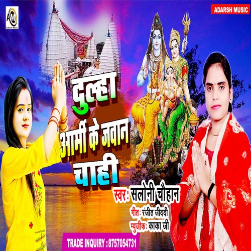 Dulha Aarmi Ke Jawan Chahi (bhojpuri)
