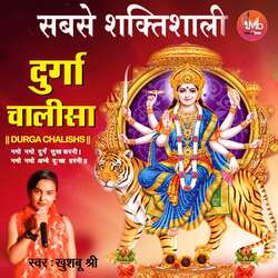 Durga Chalisa-Awo7SCRkRGM