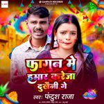 Fagun Me Hamar Kareja Dukhaini Ge