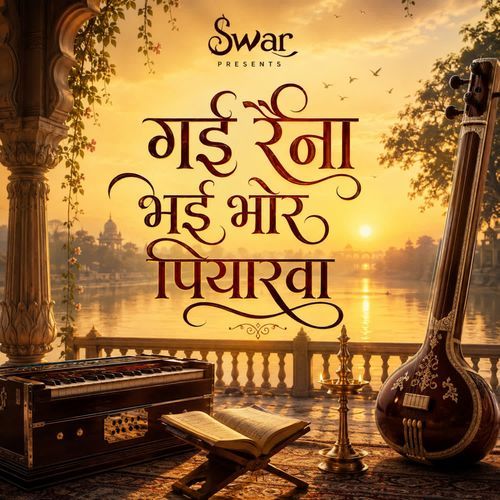 Gai Raina Bhayi Bhor Piyarawa 2