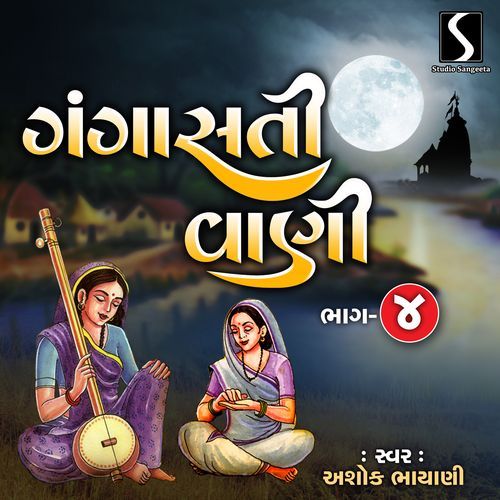 Gangasati Vani, Pt. 4