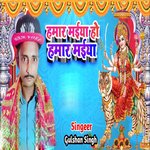 Hamar Maiya Ho Hamar Maiya