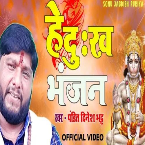 He Dukh Bhanjan