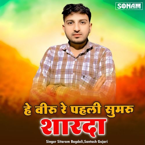He Veeru Re Pahli Sumru Sharda