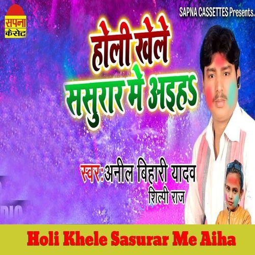 Holi Khele Sasurar Me Aiha