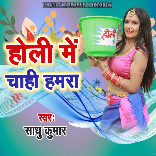 Holi Me Chahi Hamara