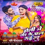 Holi Me Chhor Ke Chal Gailu