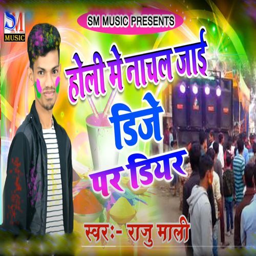 Holi Me Nachal Jai Dije Par Diyar