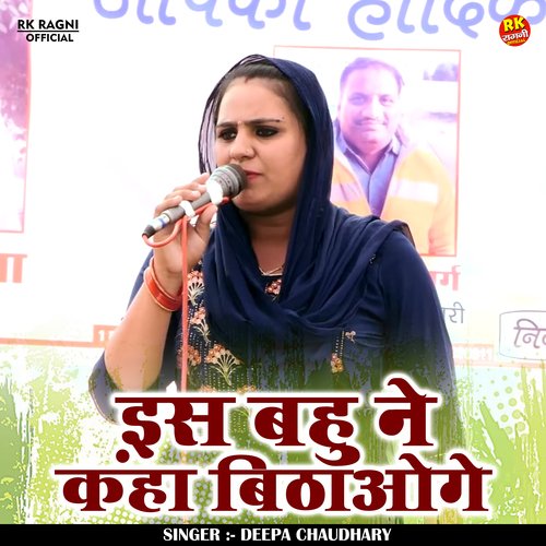 Is bahu ne kanha bithaoge (Hindi)