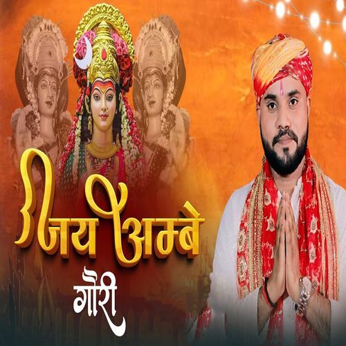 Jai Ambe Gauri