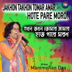 Jakhon Takhon Tomar Amar Hote Pare Moron-FB8ZBCNoYlg