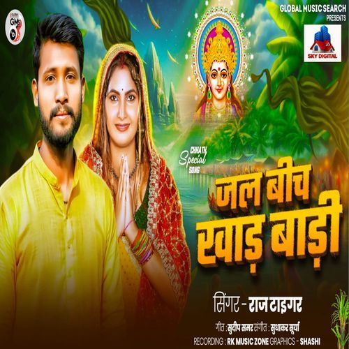 Jal Biche Khaad Baadi