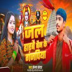 Jal Dharbe Bain Ke Gajpiya