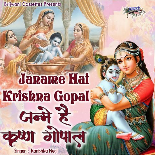 Janame Hai Krishna Gopal