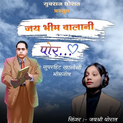 Jay Bhim Wala Ni Por