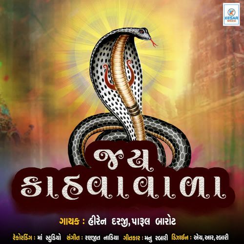 Jay Kahvavala