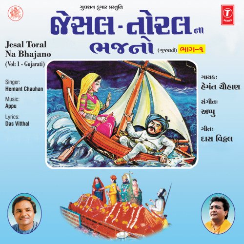 Jesal Toral Na Bhajano Vol-1