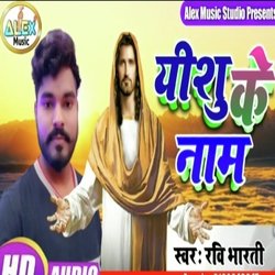 Jesus ke naam (Bhojpuri Song)-PRAsAAxefn8