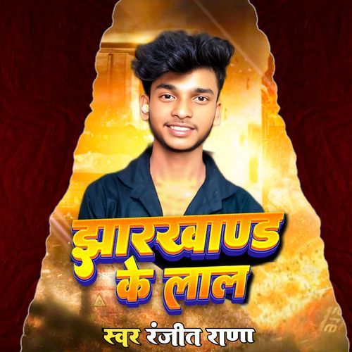 Jharkhand ke lal