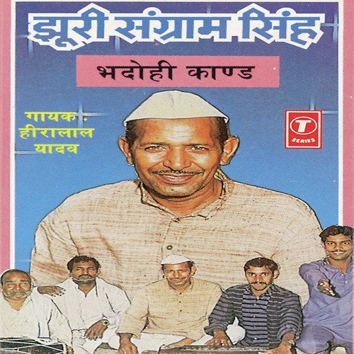 Jhoori Sangram Singh-Bhadohi Kand