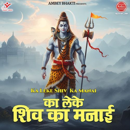 Ka Leke Shiv Ka Manai