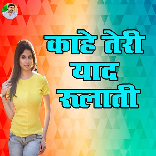 Kaahe Teri Yaad Rulaati